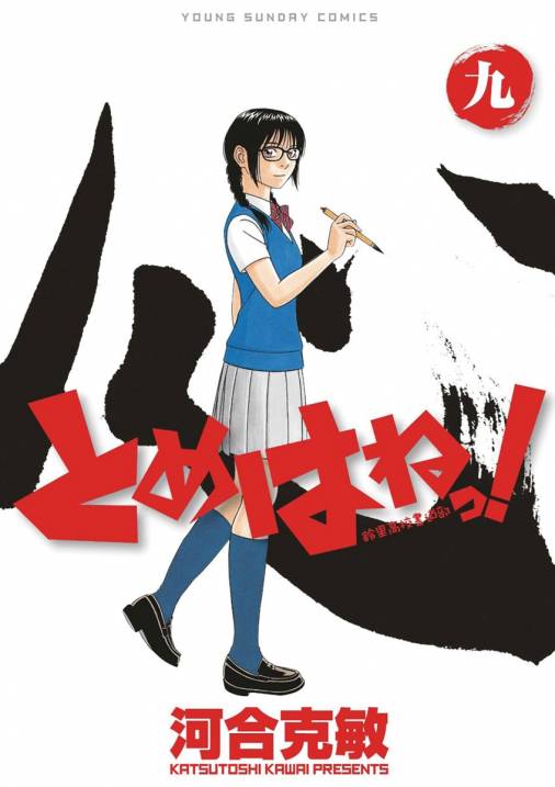 seinen-Tomehane seinen-Tomehane